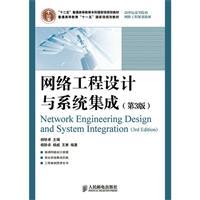 网络工程设计与系统集成-(第3版)/杨陟卓 著/人民邮电